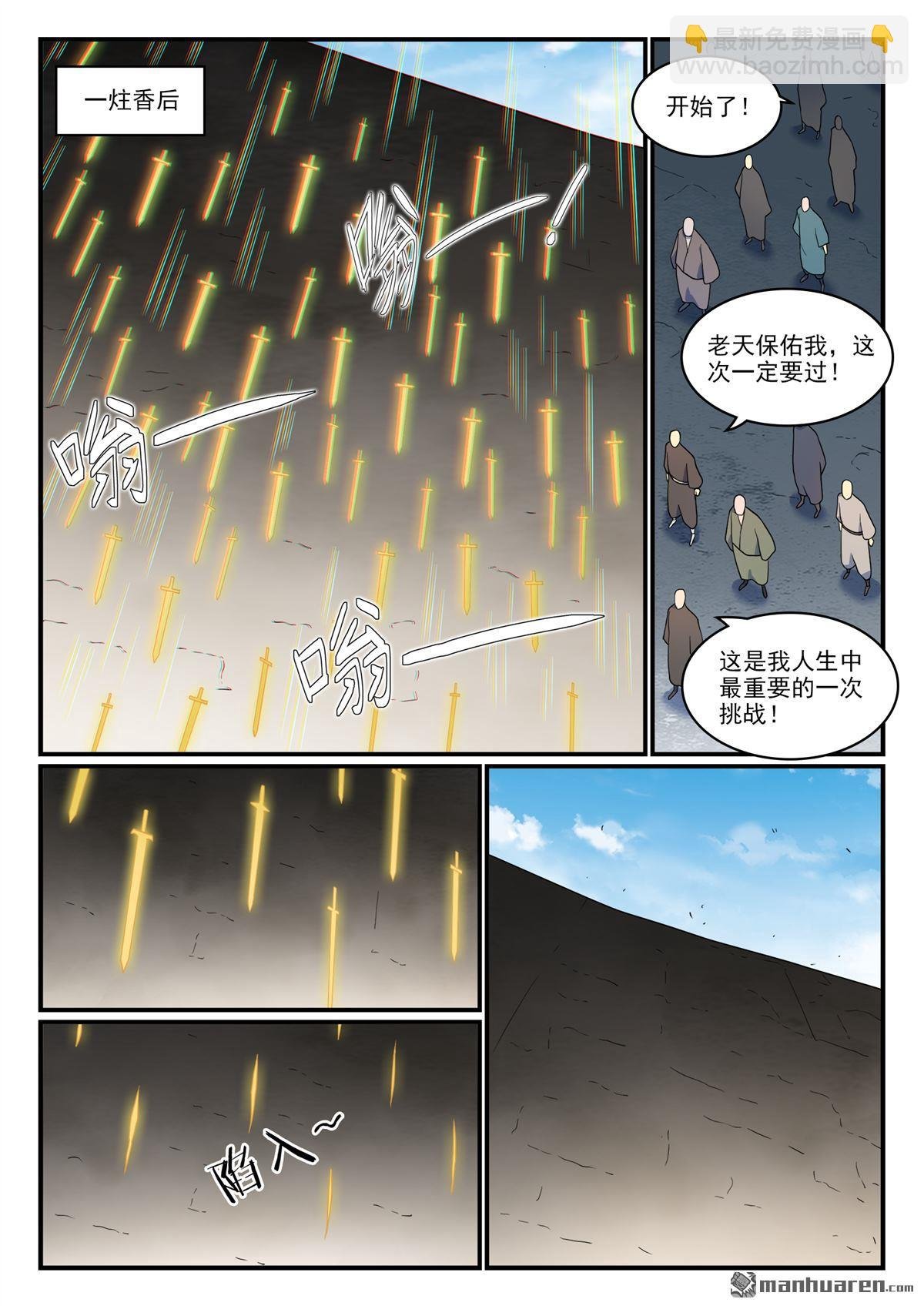 第1161回 剑墙测验