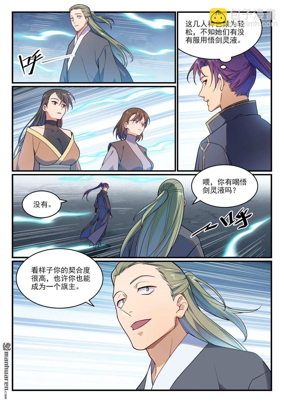 第1161回 剑墙测验