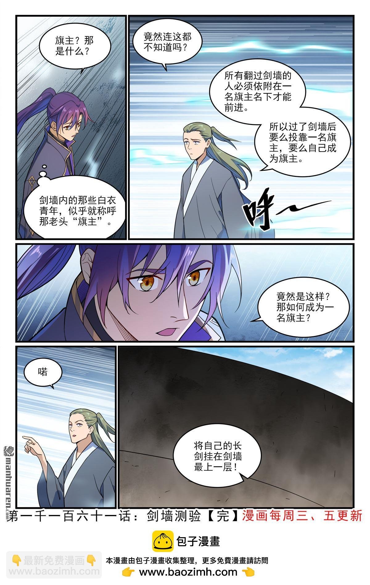 第1161回 剑墙测验