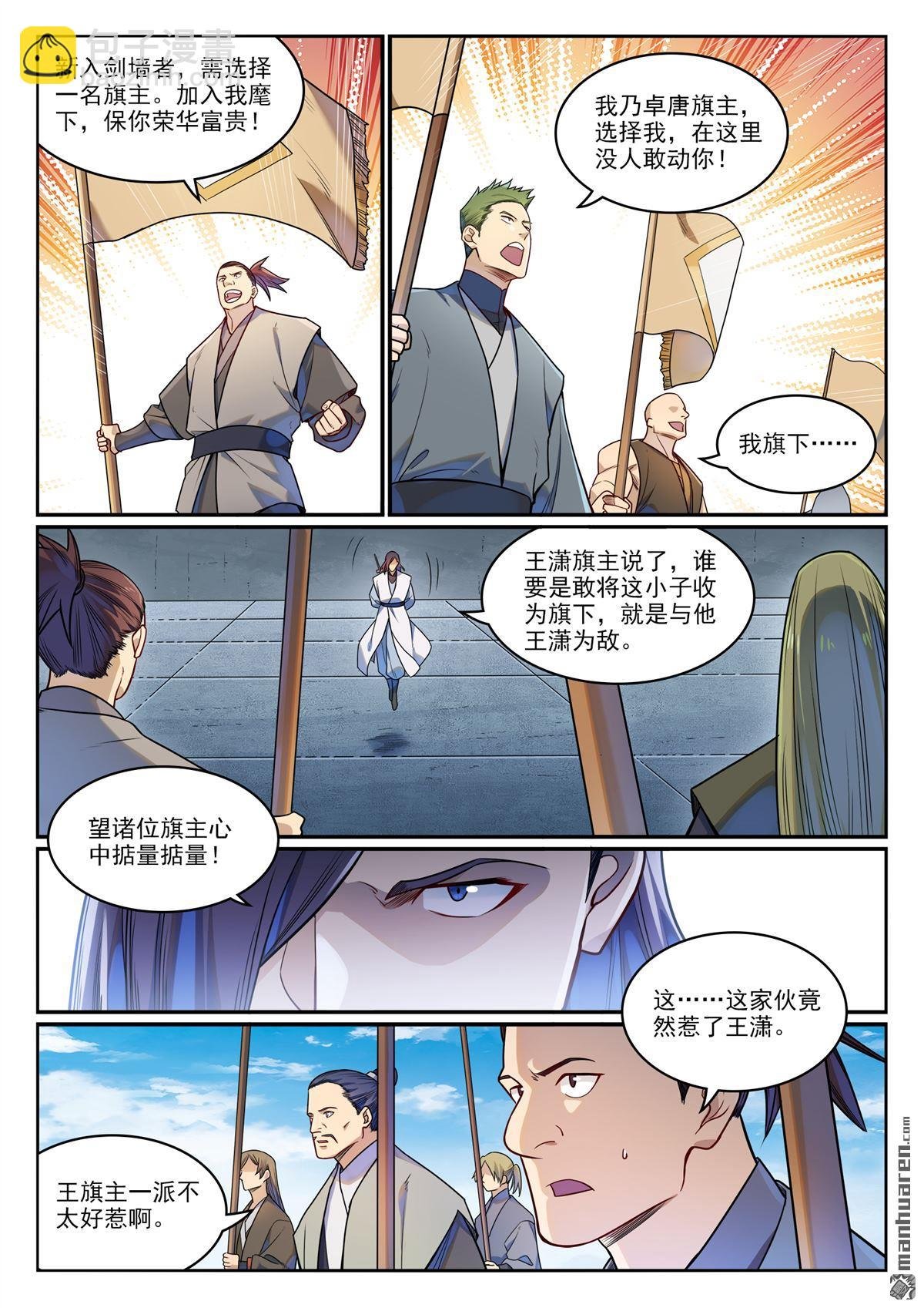 第1162回 自立旗主