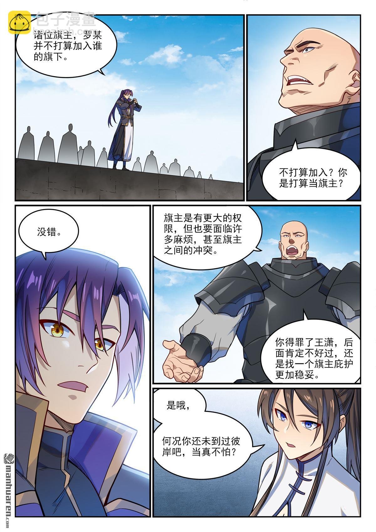 第1162回 自立旗主