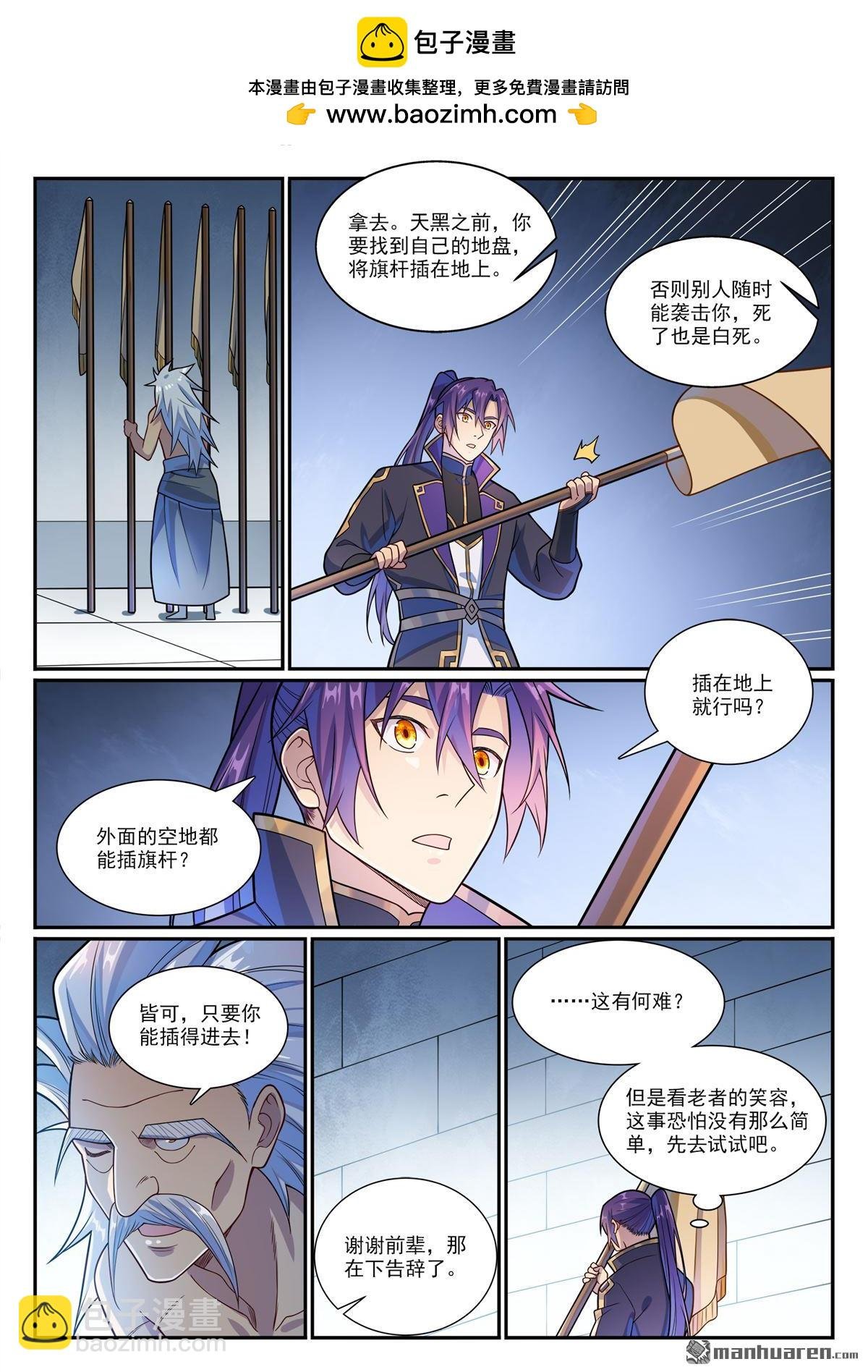 第1163回 占地为王
