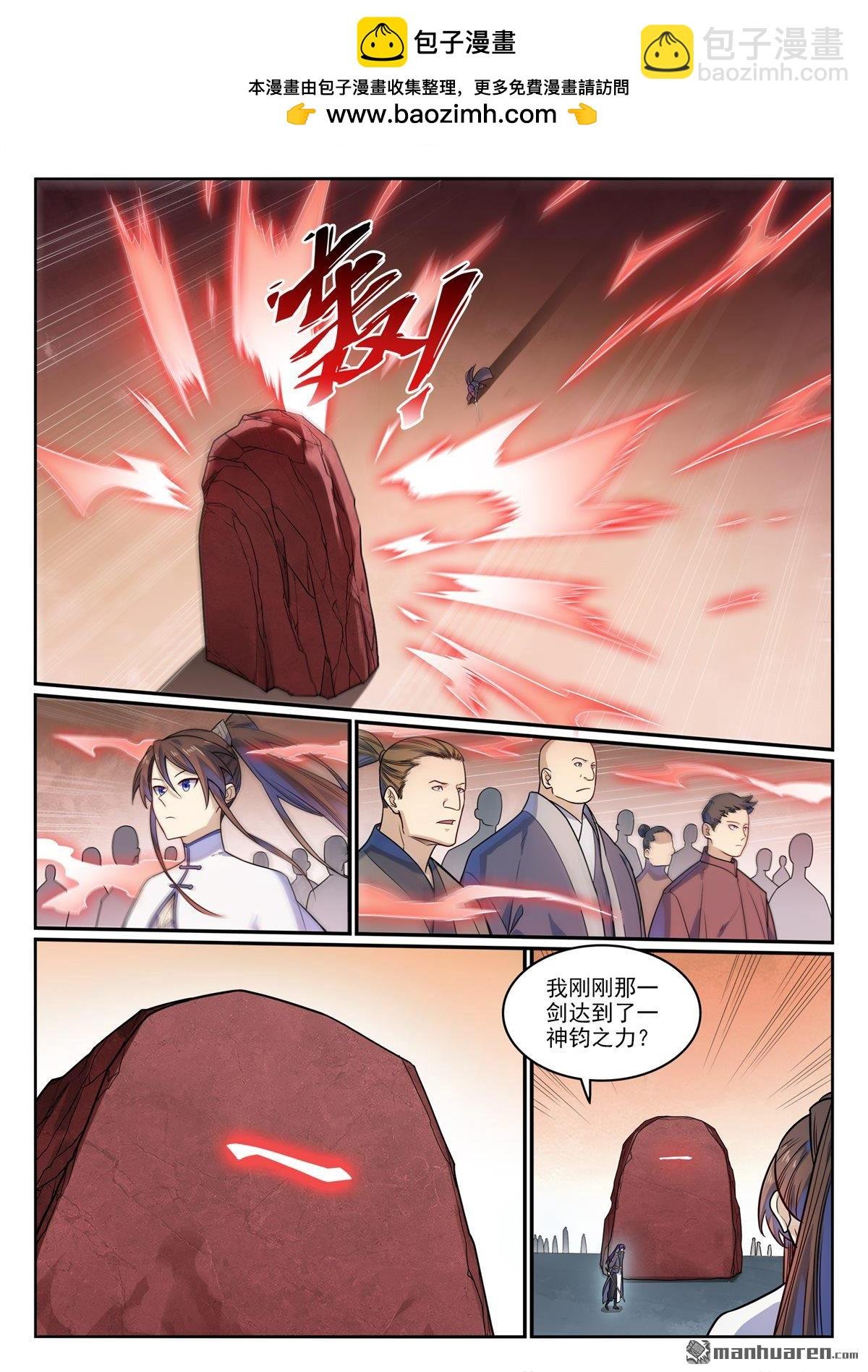 第1165回 无上剑典