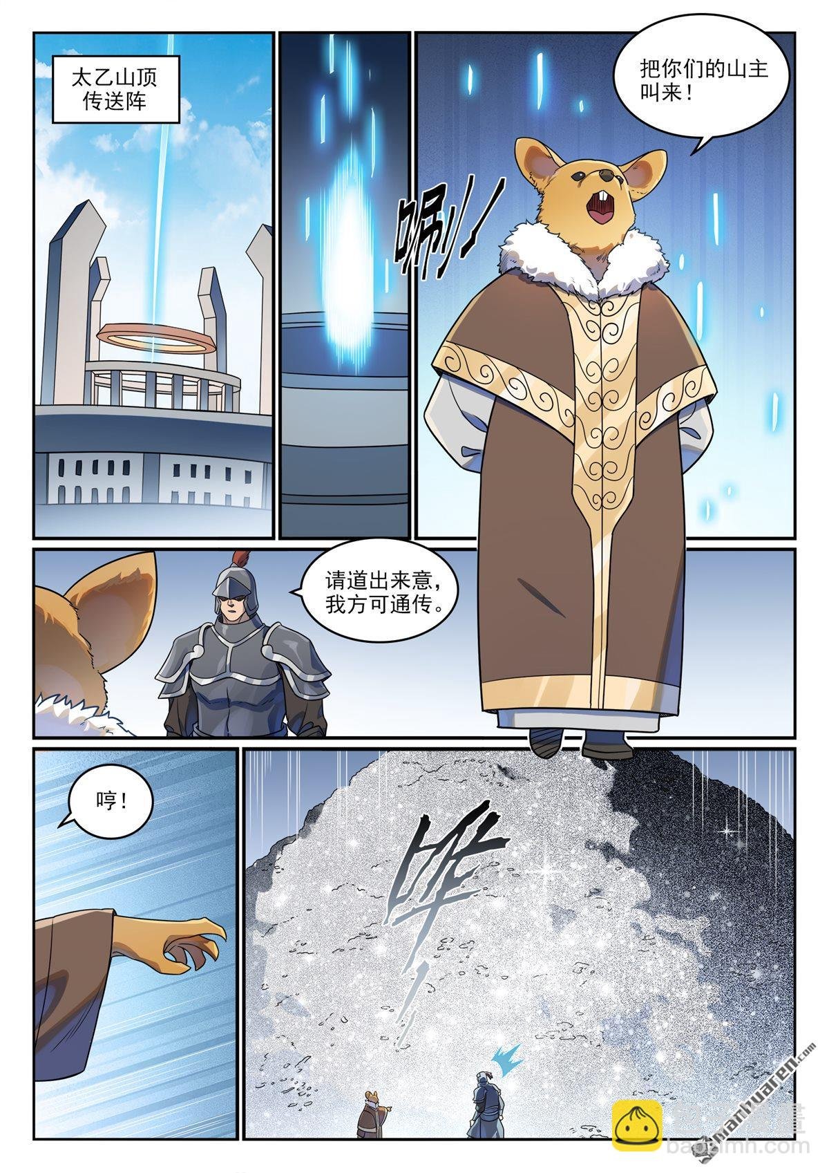 第1165回 无上剑典