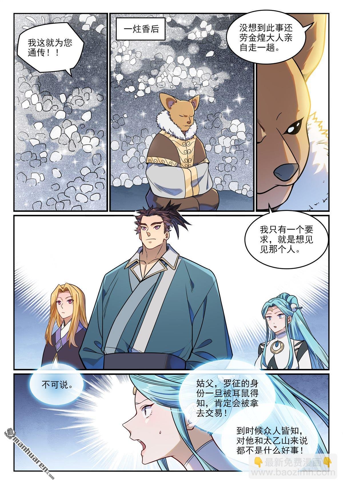 第1165回 无上剑典