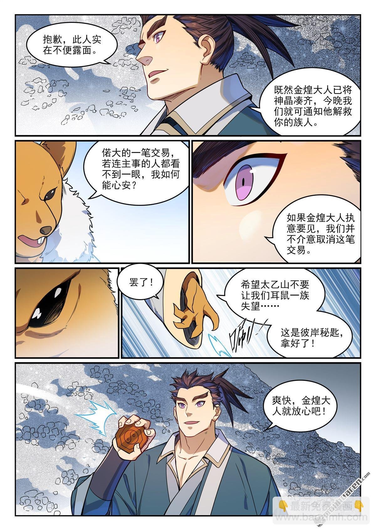 第1165回 无上剑典