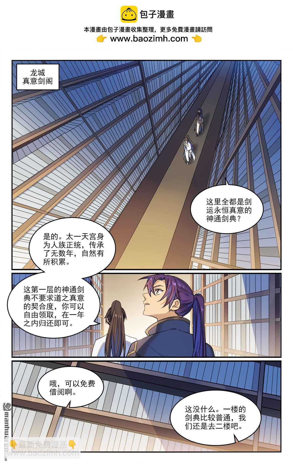 第1165回 无上剑典