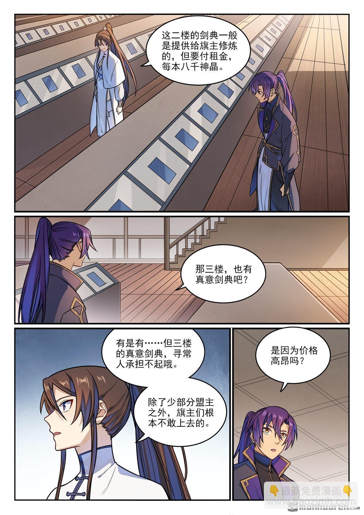 第1165回 无上剑典
