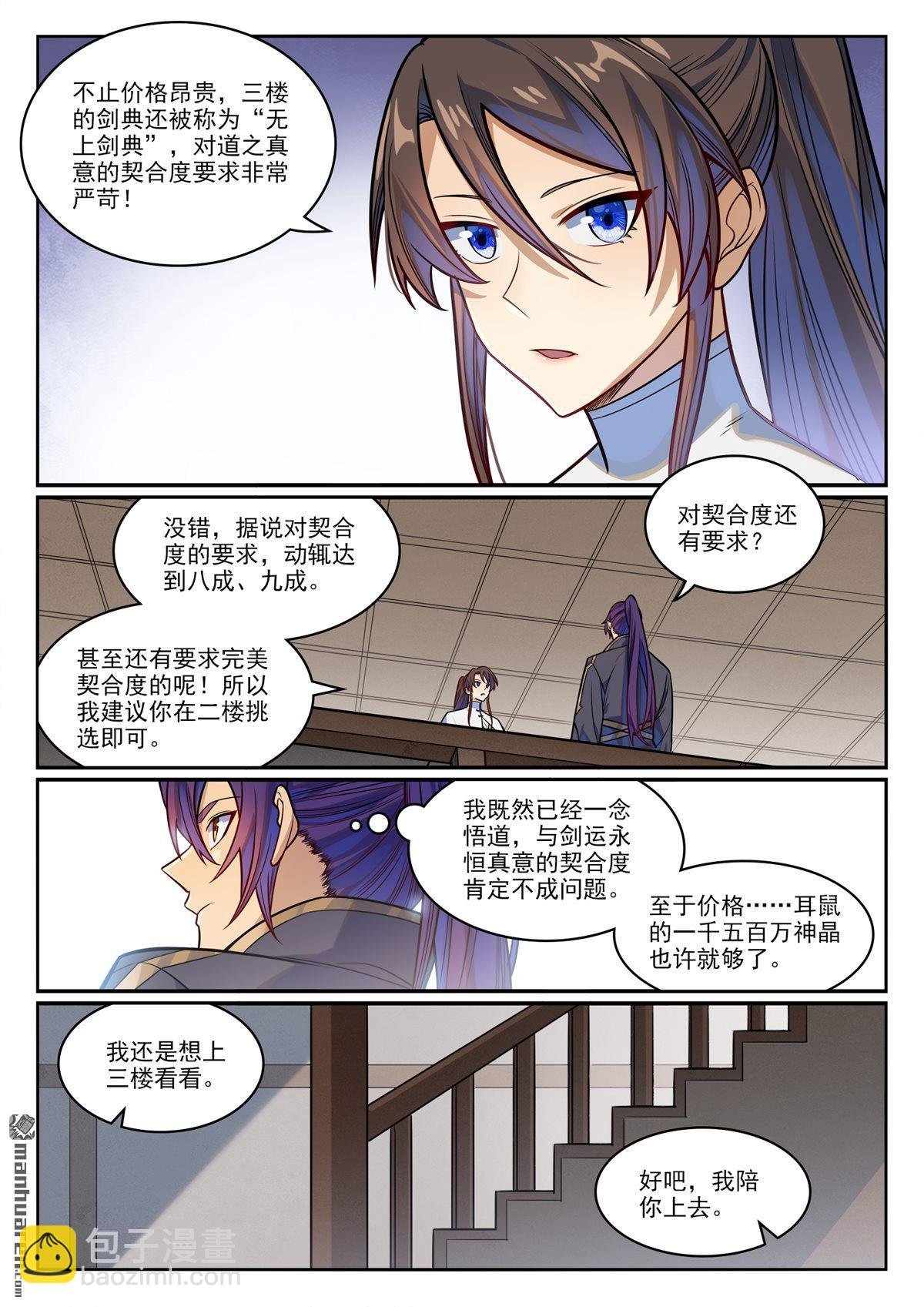 第1165回 无上剑典