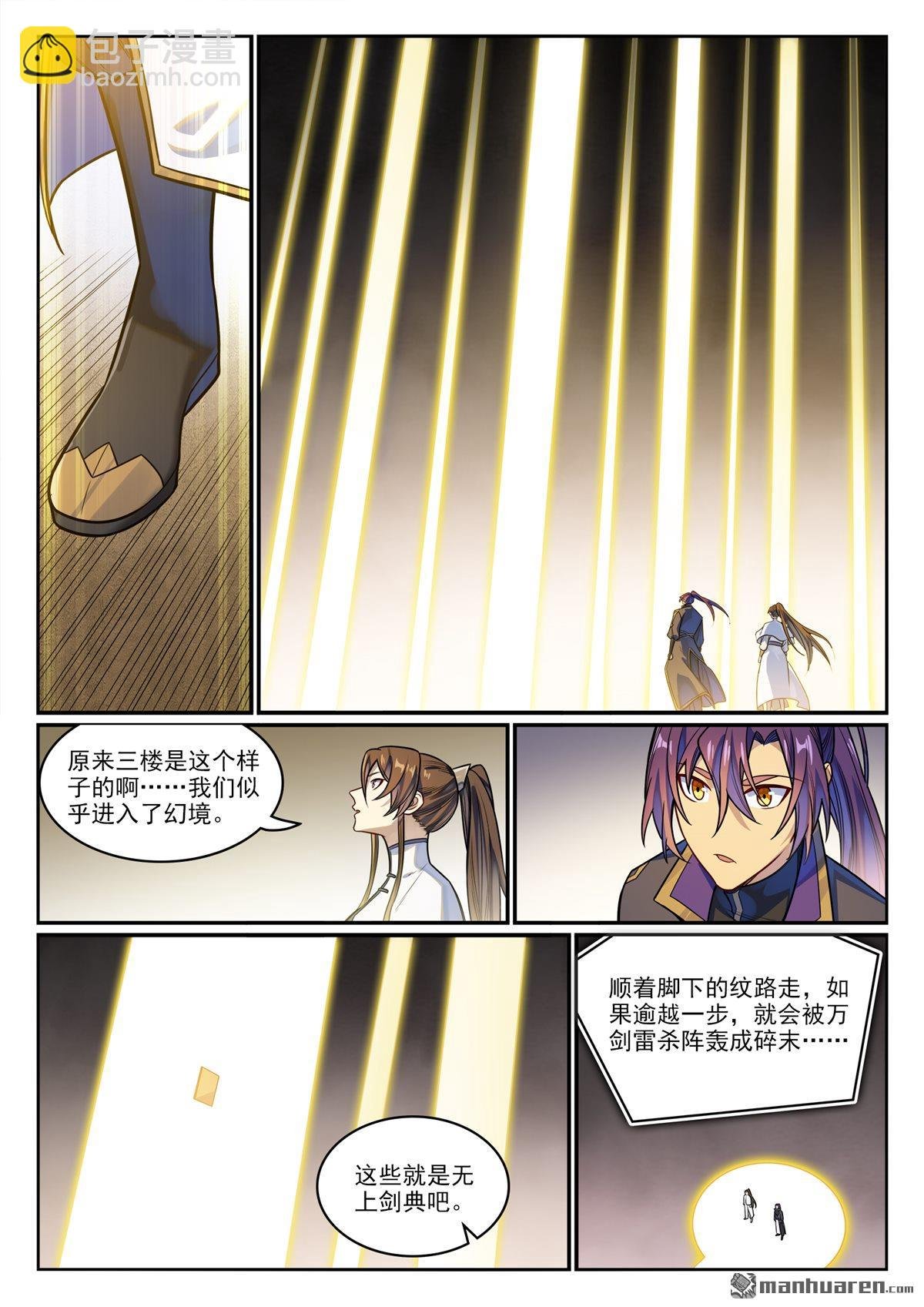 第1165回 无上剑典