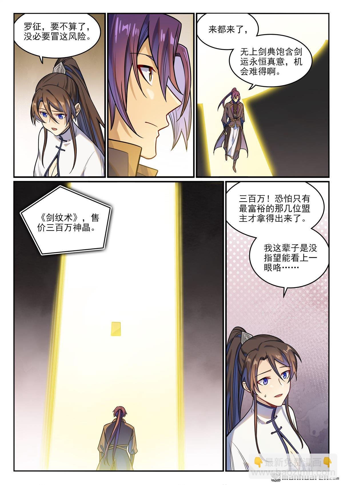 第1165回 无上剑典