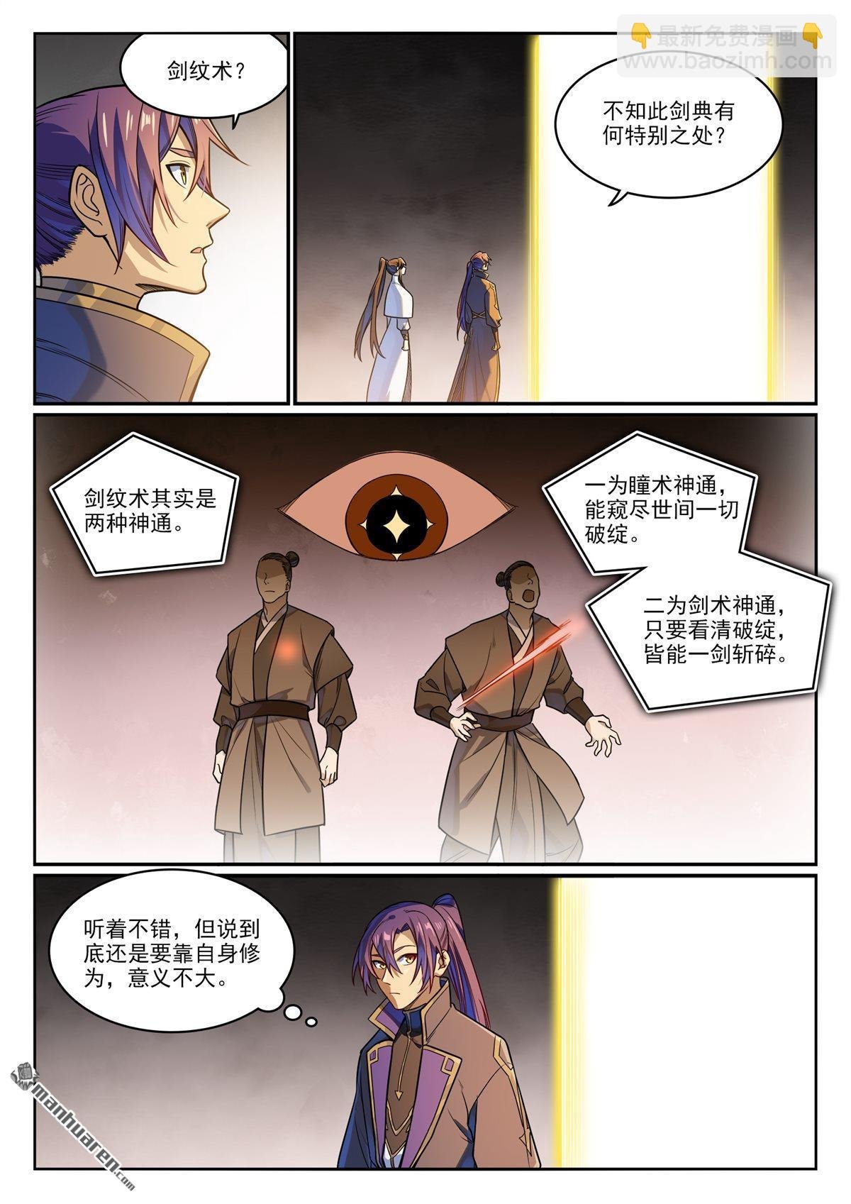 第1165回 无上剑典