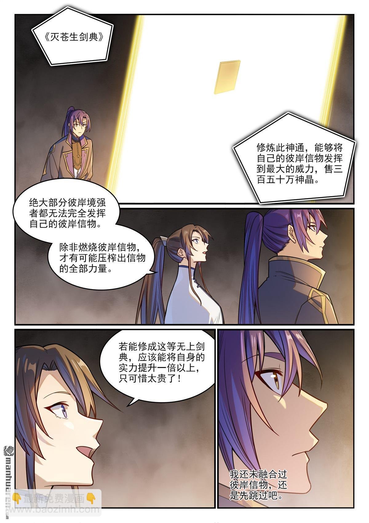 第1165回 无上剑典