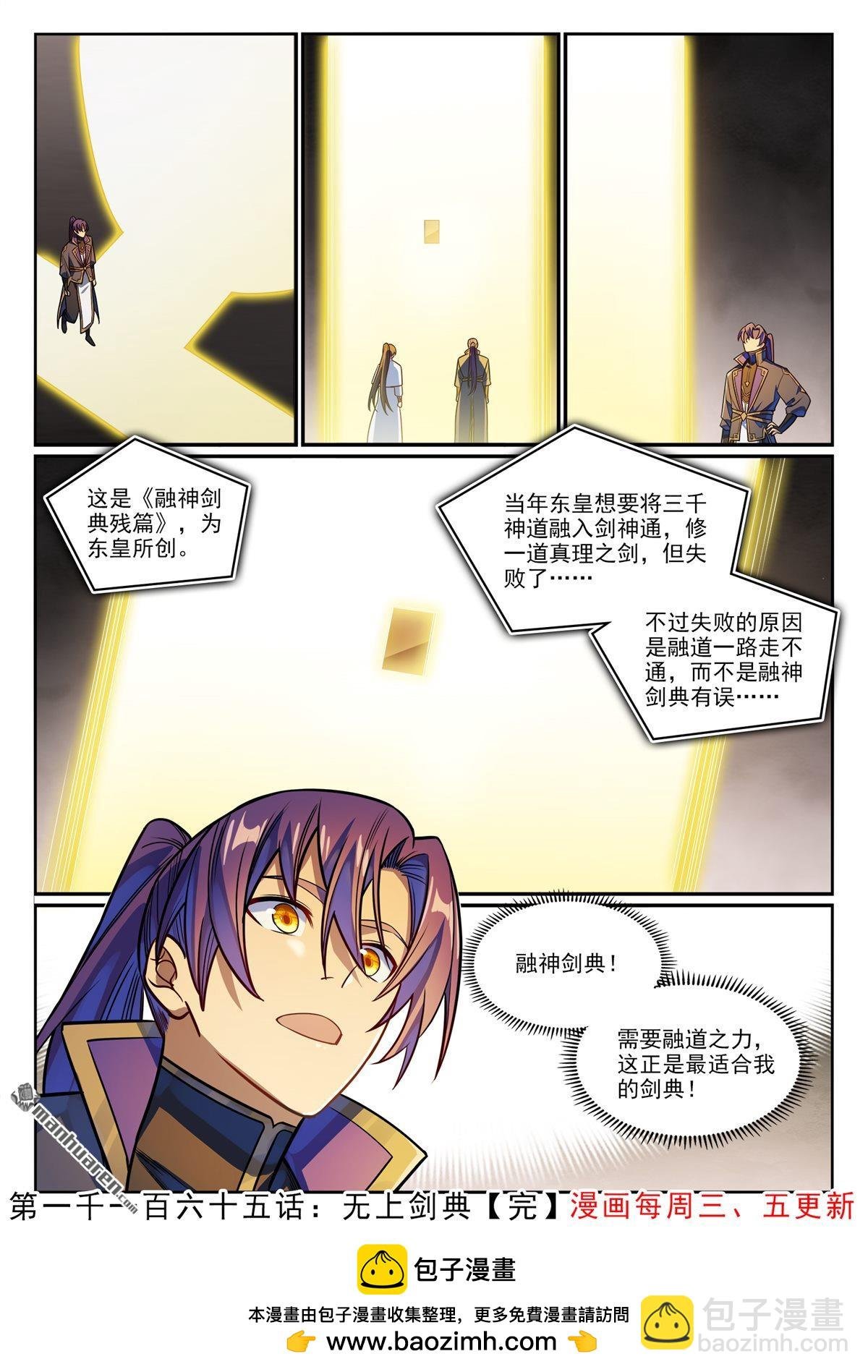 第1165回 无上剑典