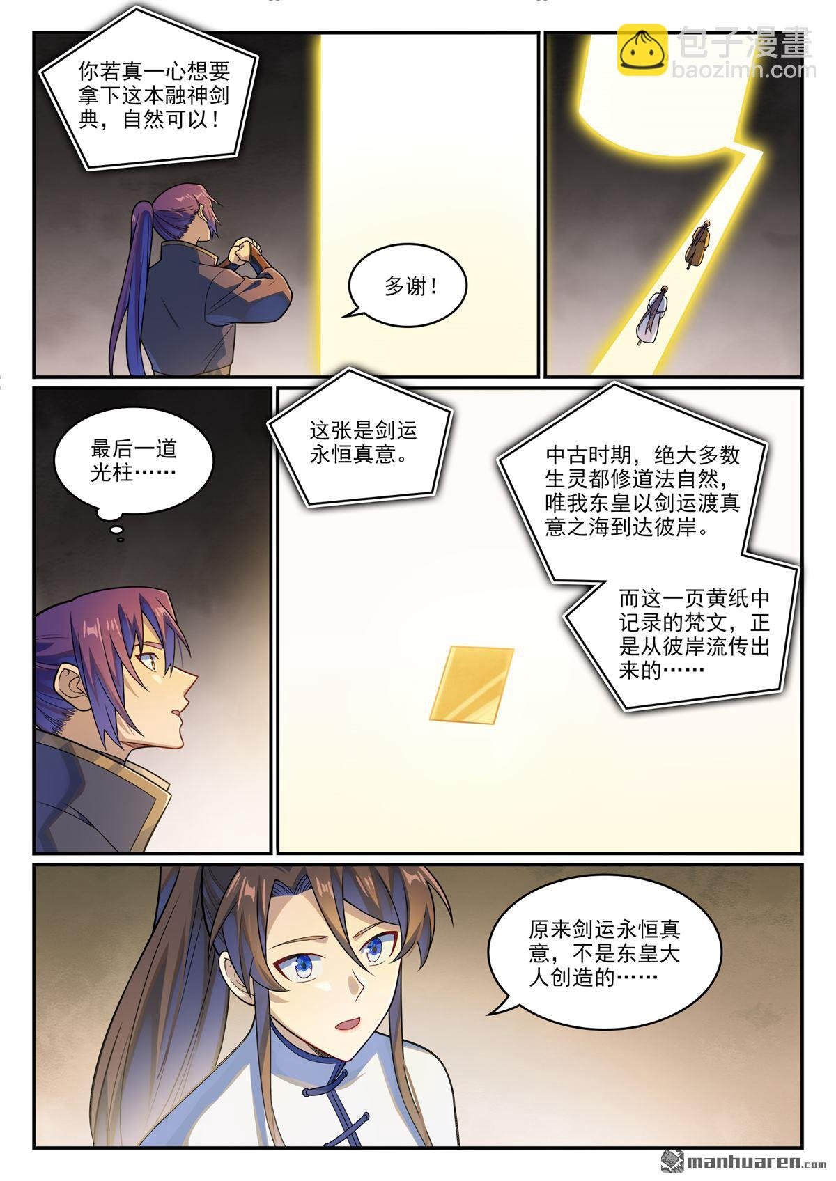 第1166回 真意剑阁