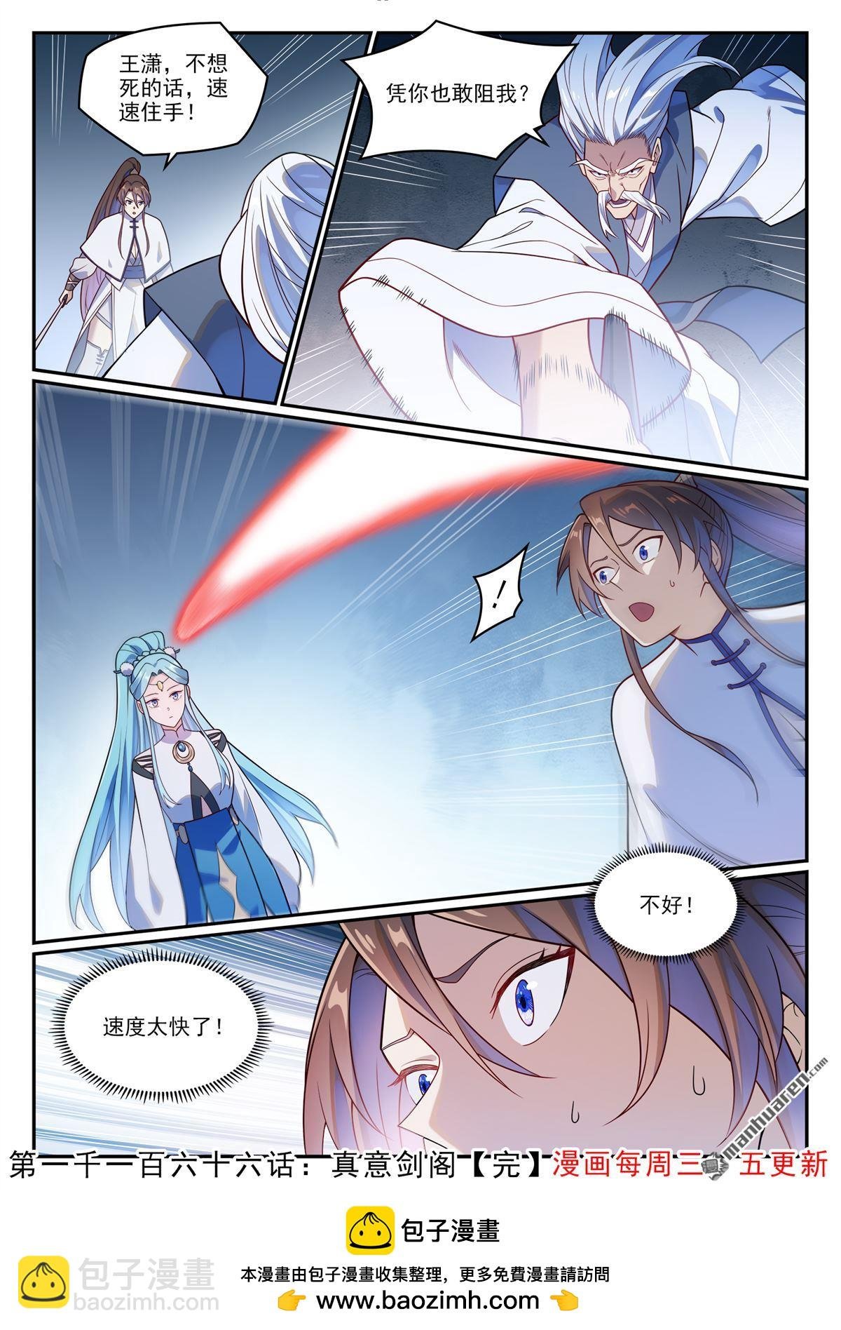 第1166回 真意剑阁