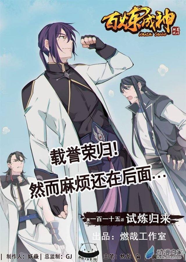 第115话 试炼归来