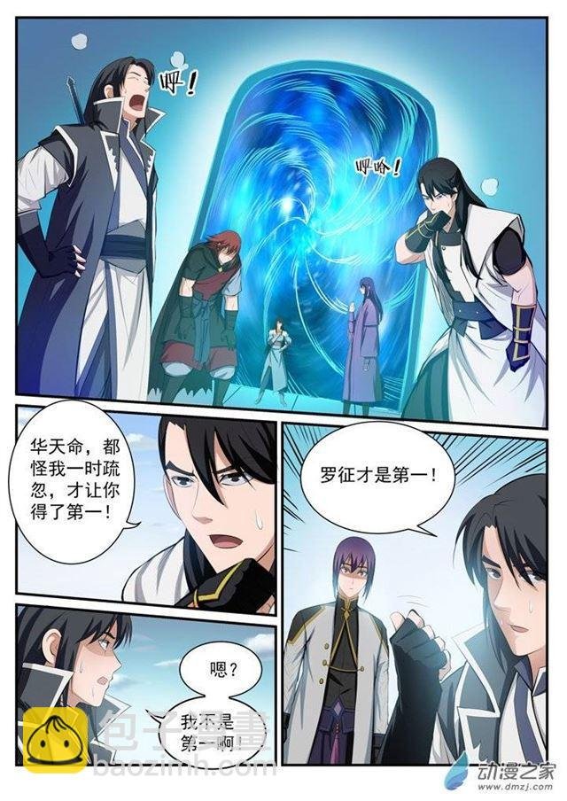 第115话 试炼归来
