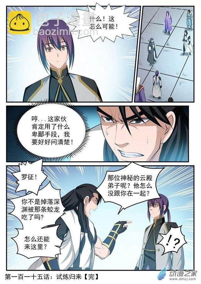 第115话 试炼归来