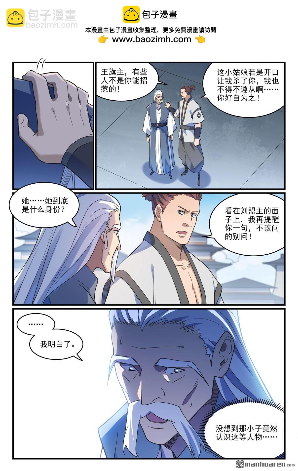 第1167回 分发剑典