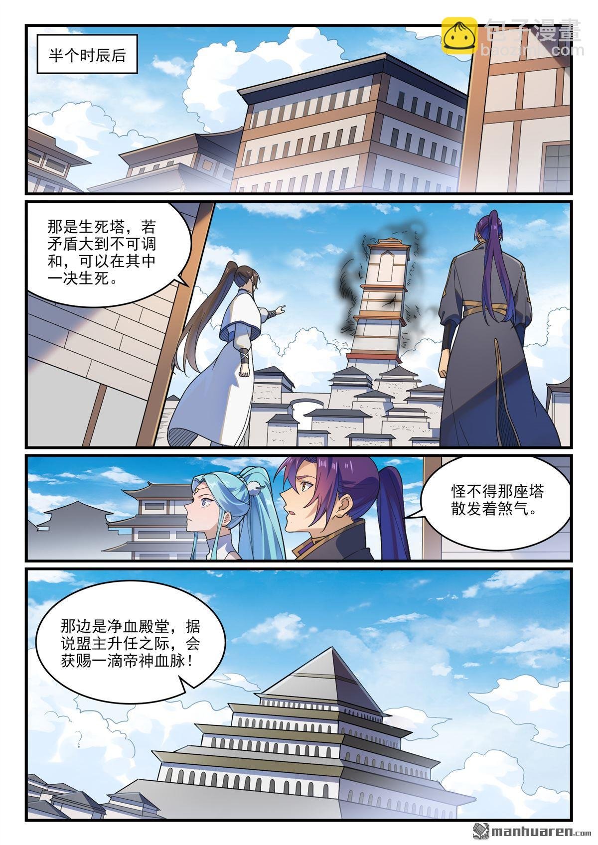 第1167回 分发剑典