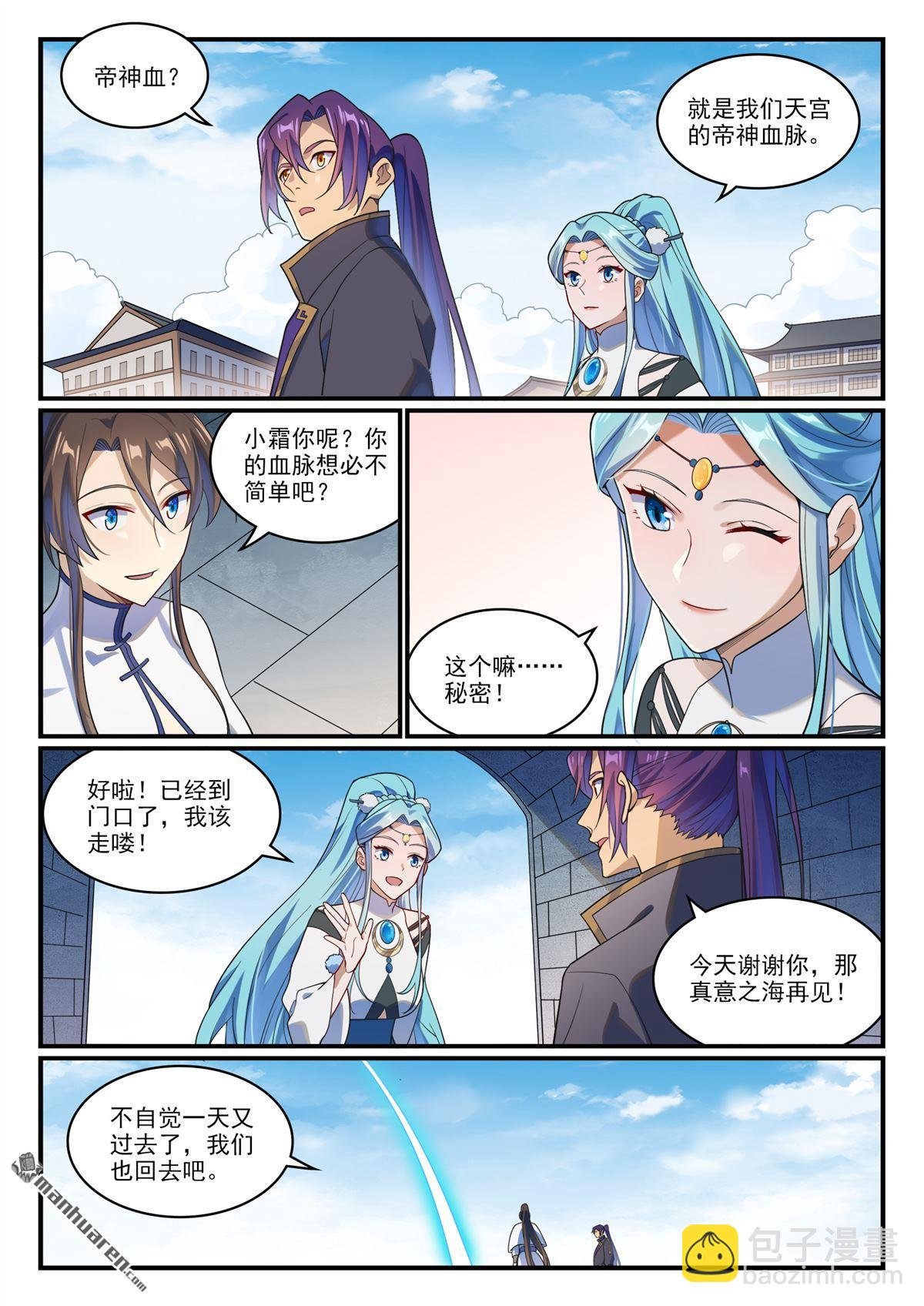 第1167回 分发剑典