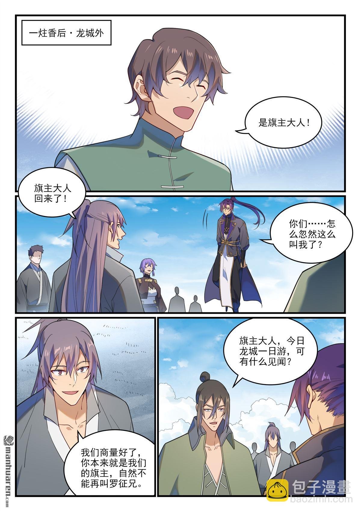 第1167回 分发剑典