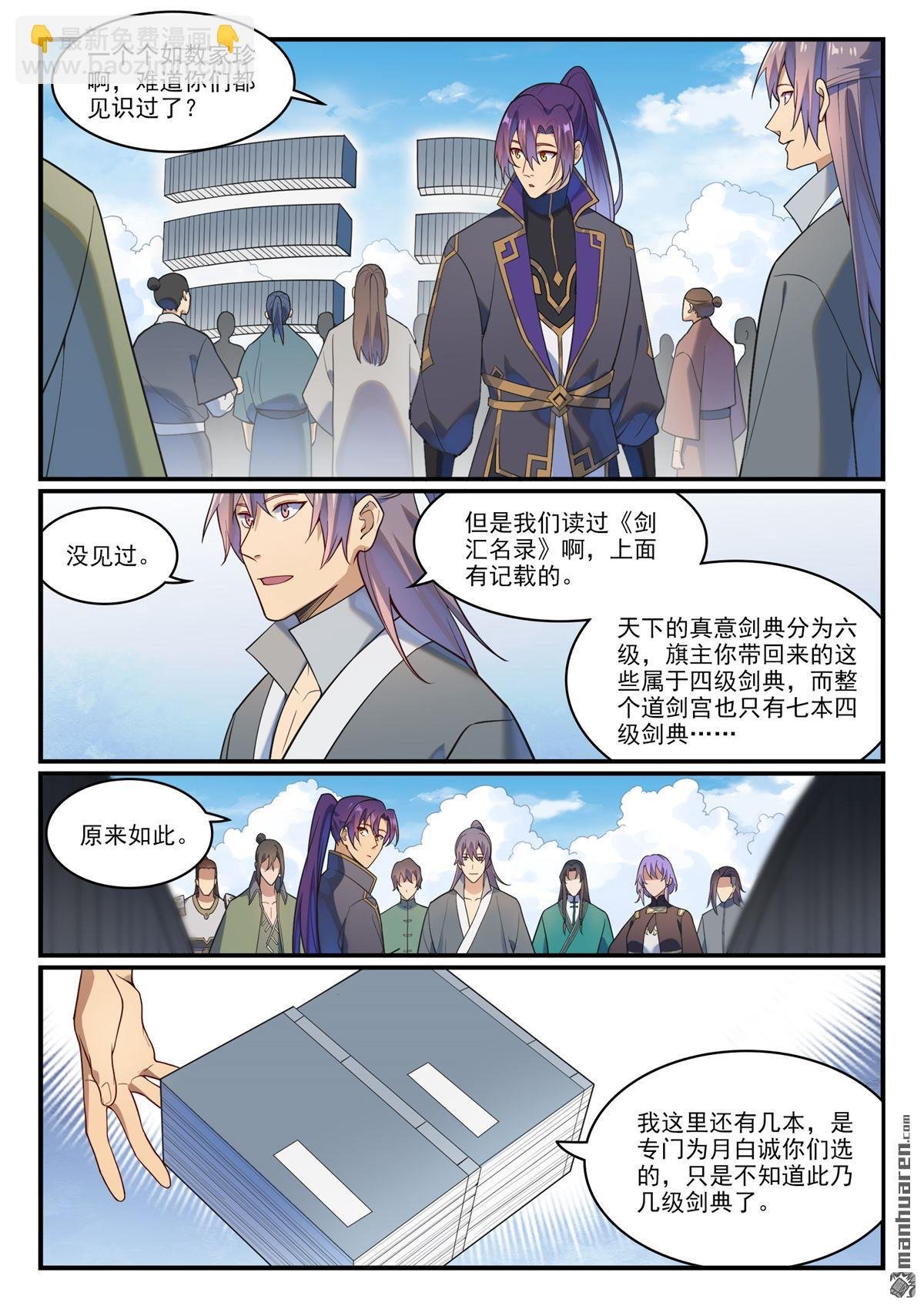 第1167回 分发剑典