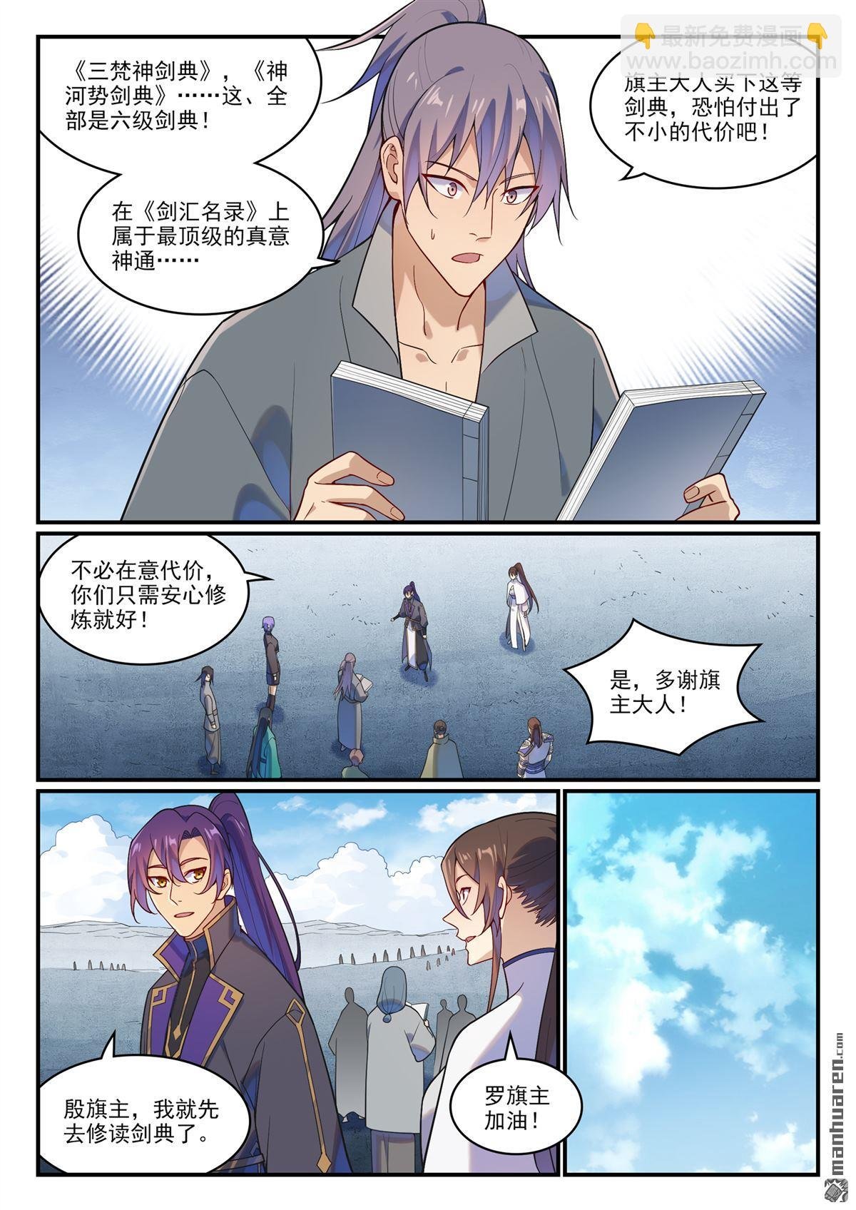 第1167回 分发剑典