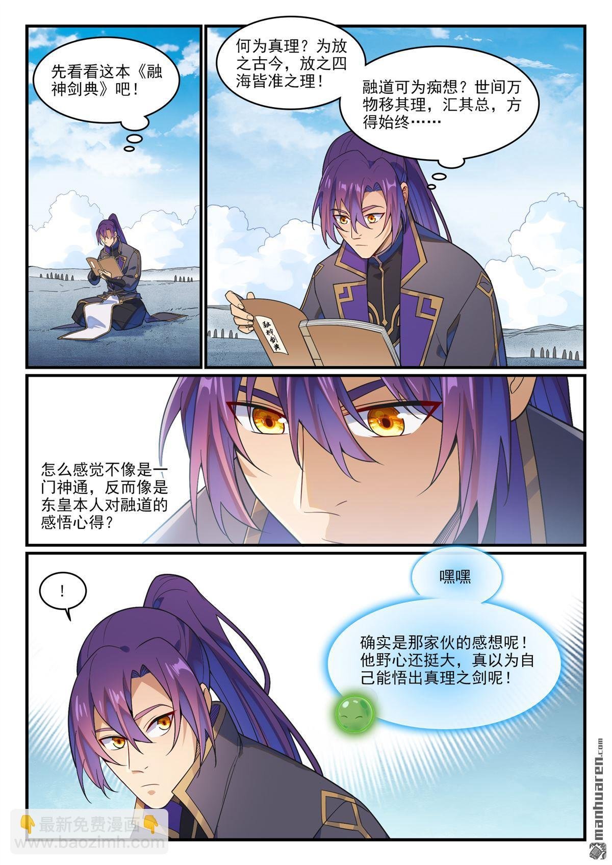 第1167回 分发剑典