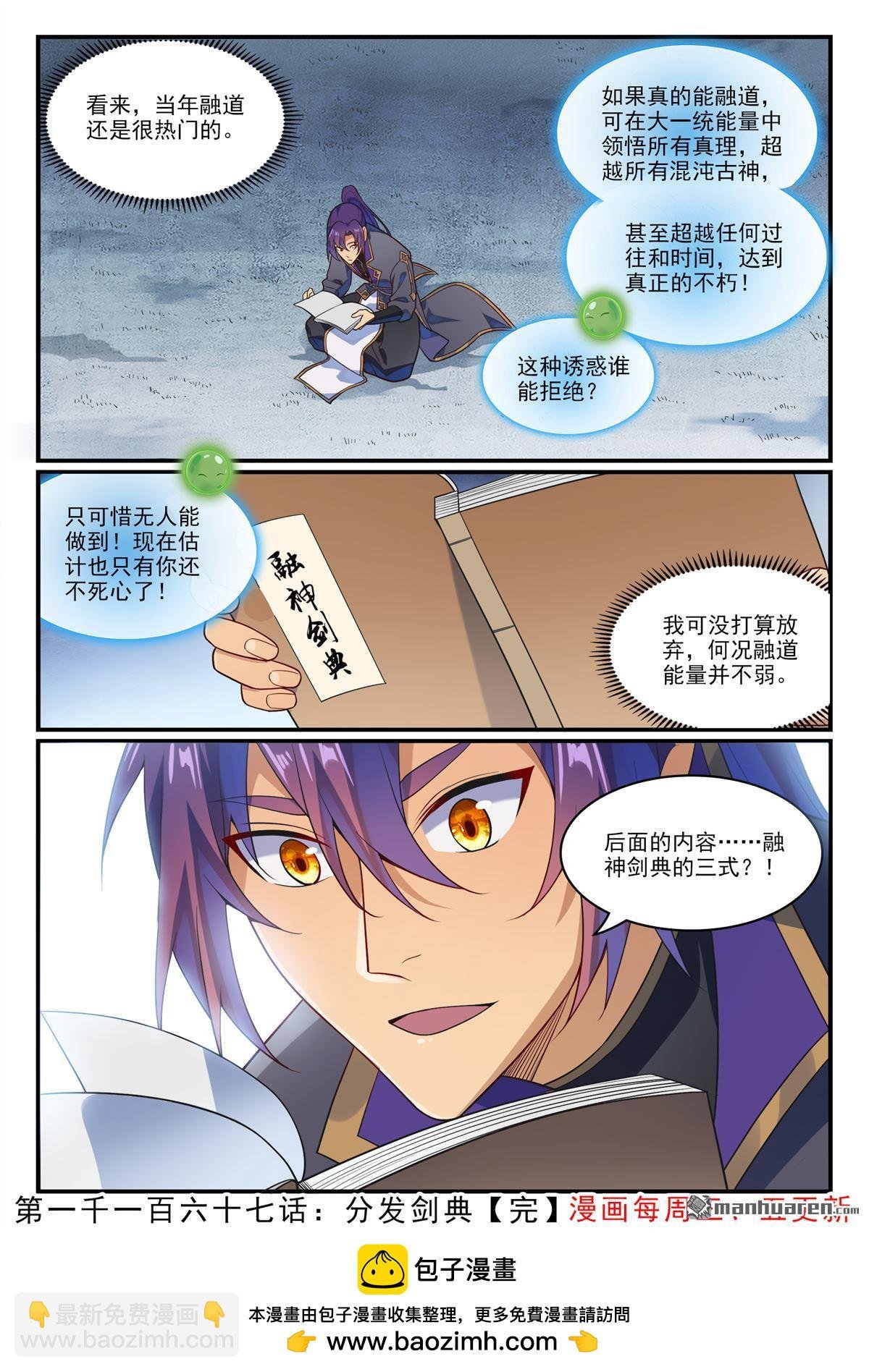 第1167回 分发剑典