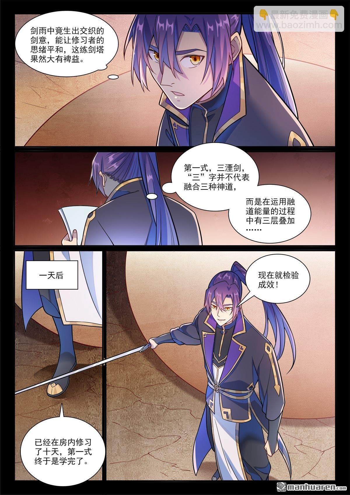 第1169回 练剑塔中