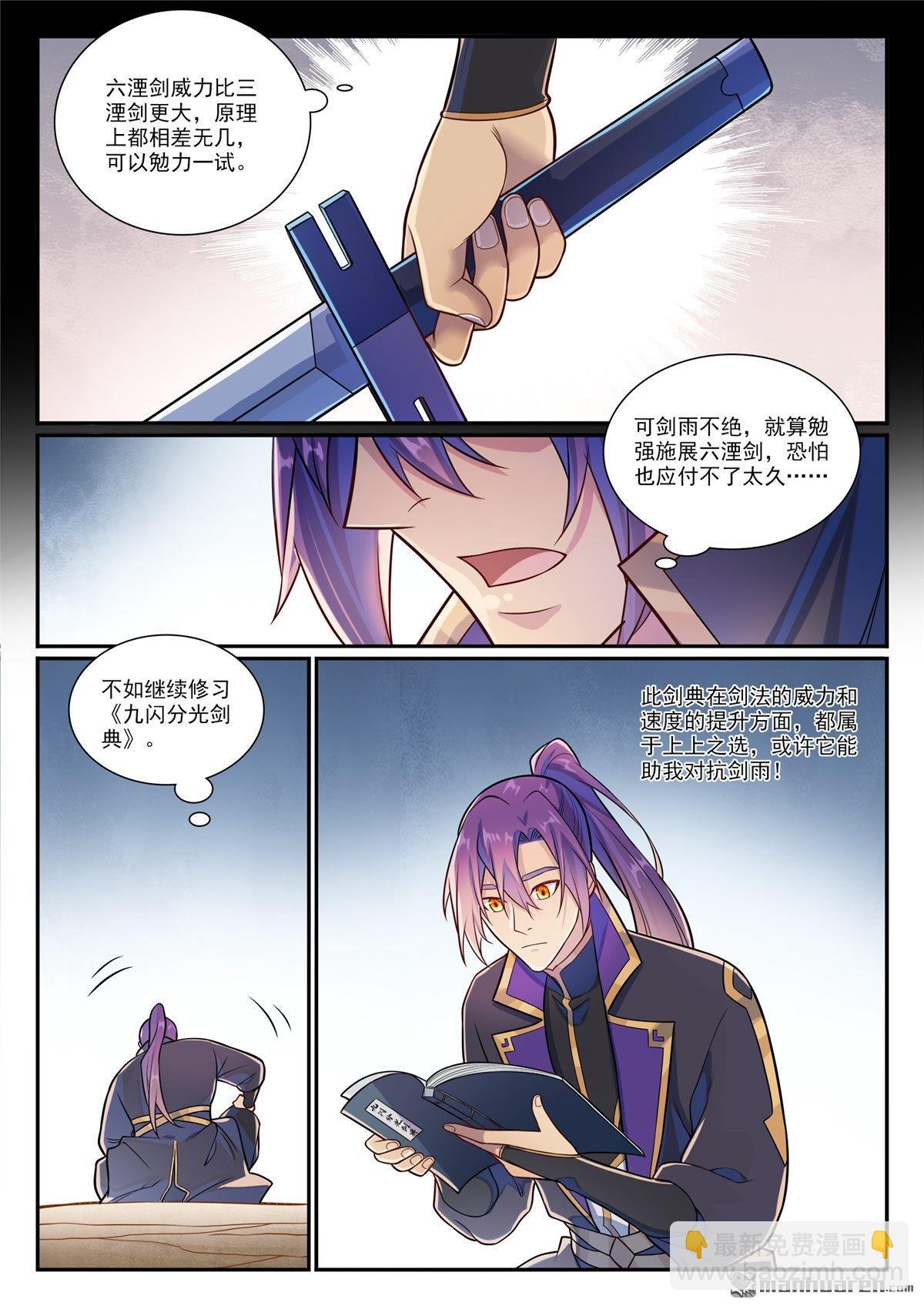 第1169回 练剑塔中