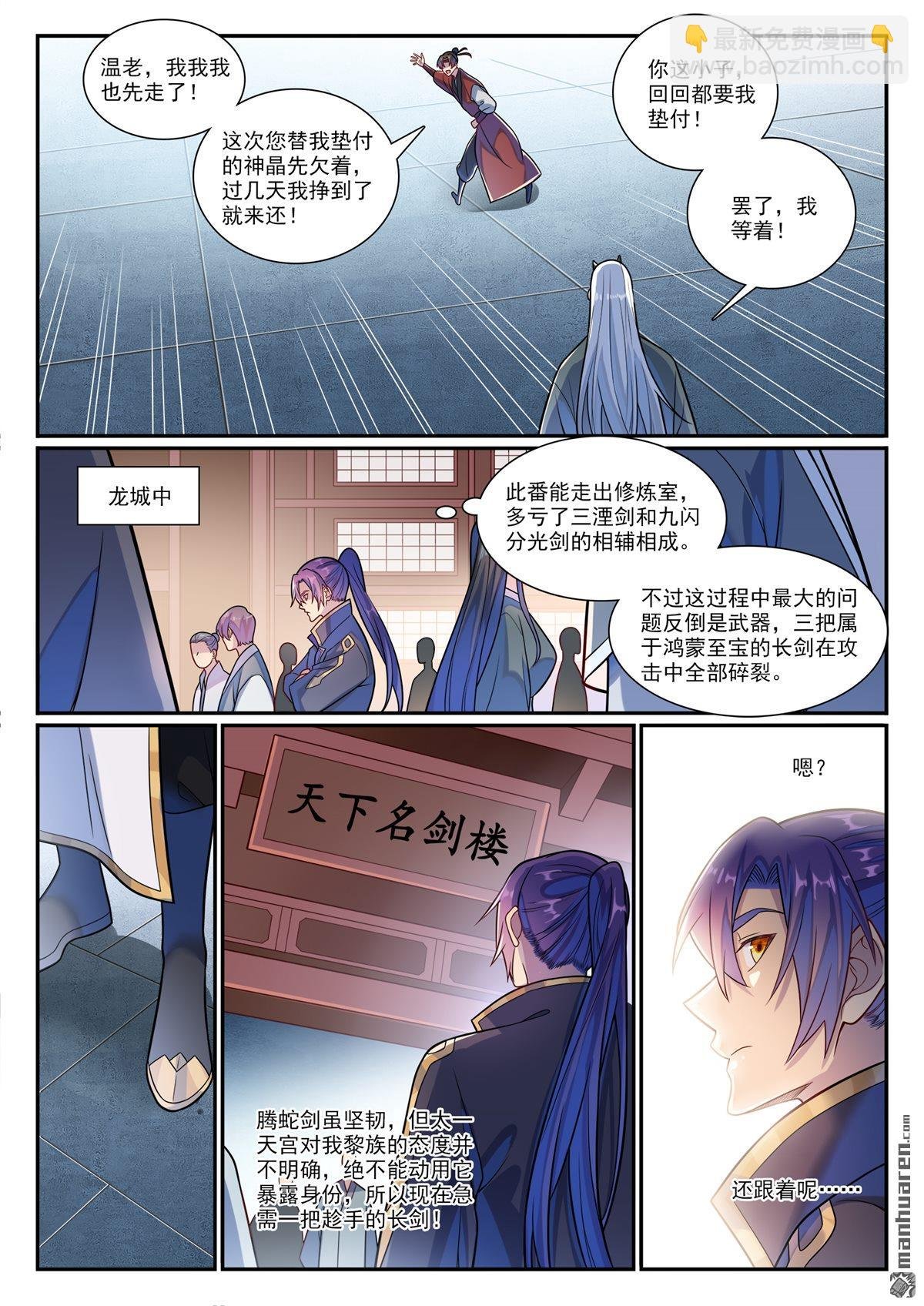 第1169回 练剑塔中