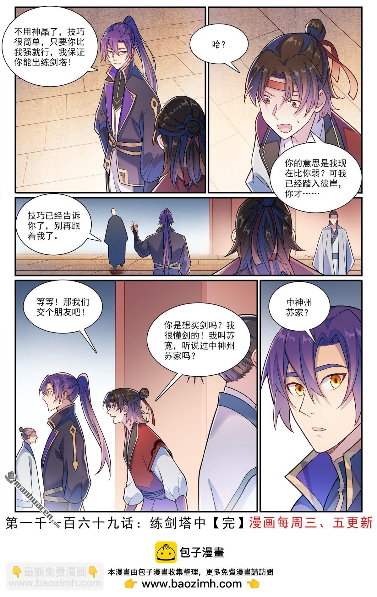 第1169回 练剑塔中