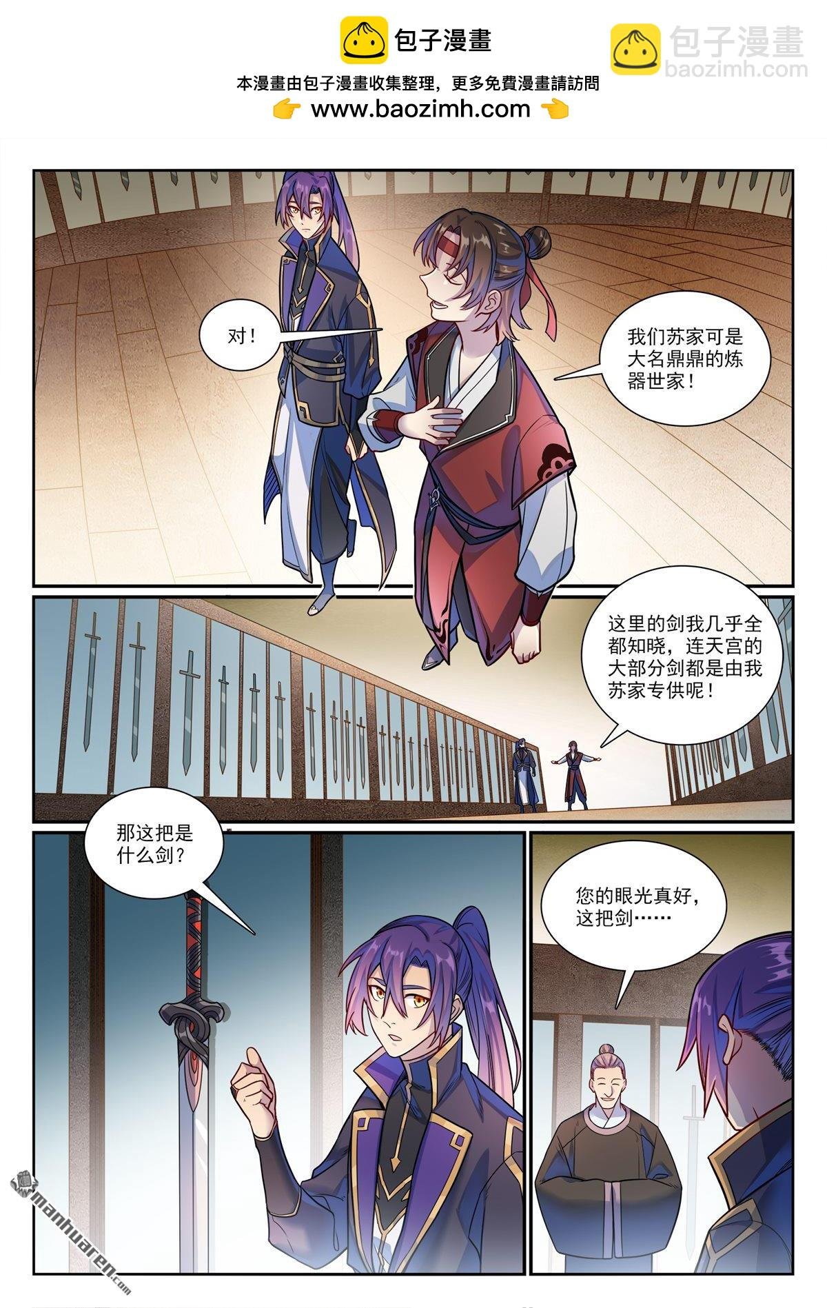 第1170回 玄尊道宝