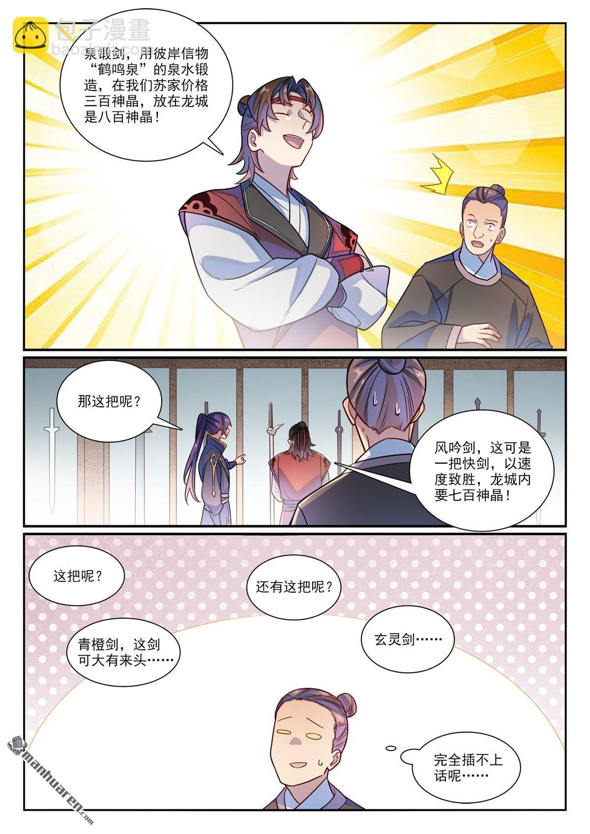 第1170回 玄尊道宝