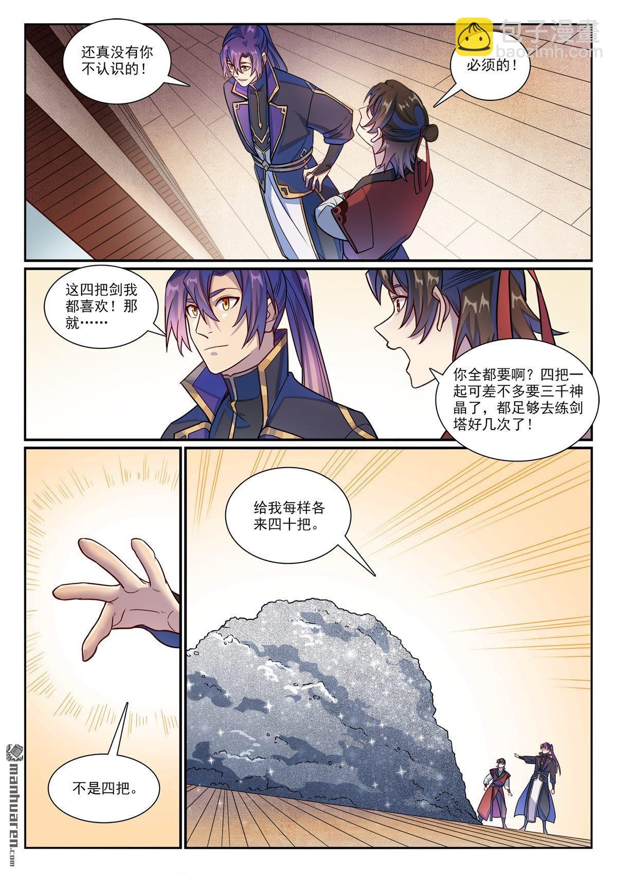 第1170回 玄尊道宝