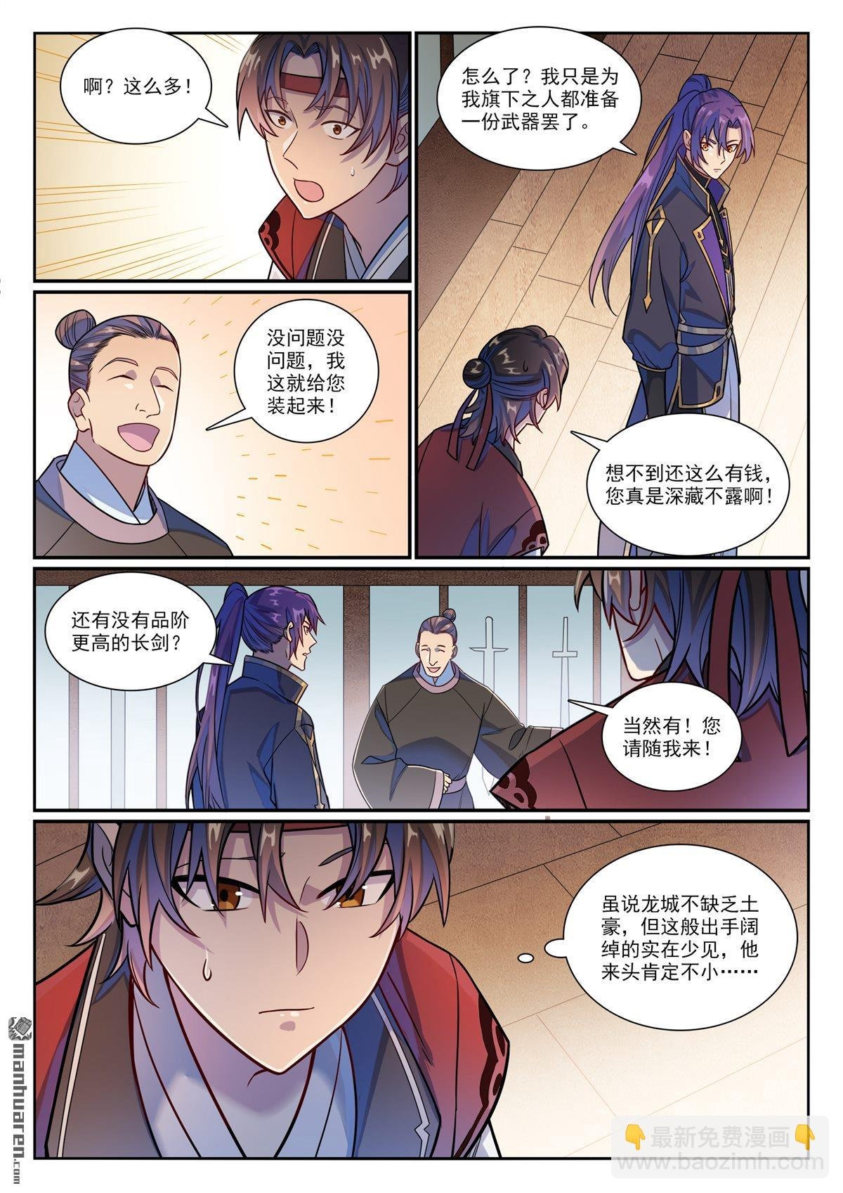 第1170回 玄尊道宝