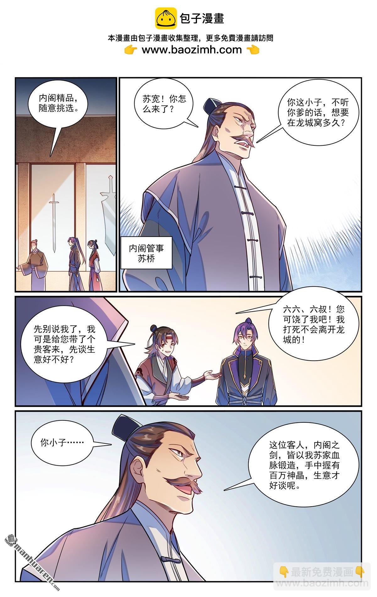 第1170回 玄尊道宝