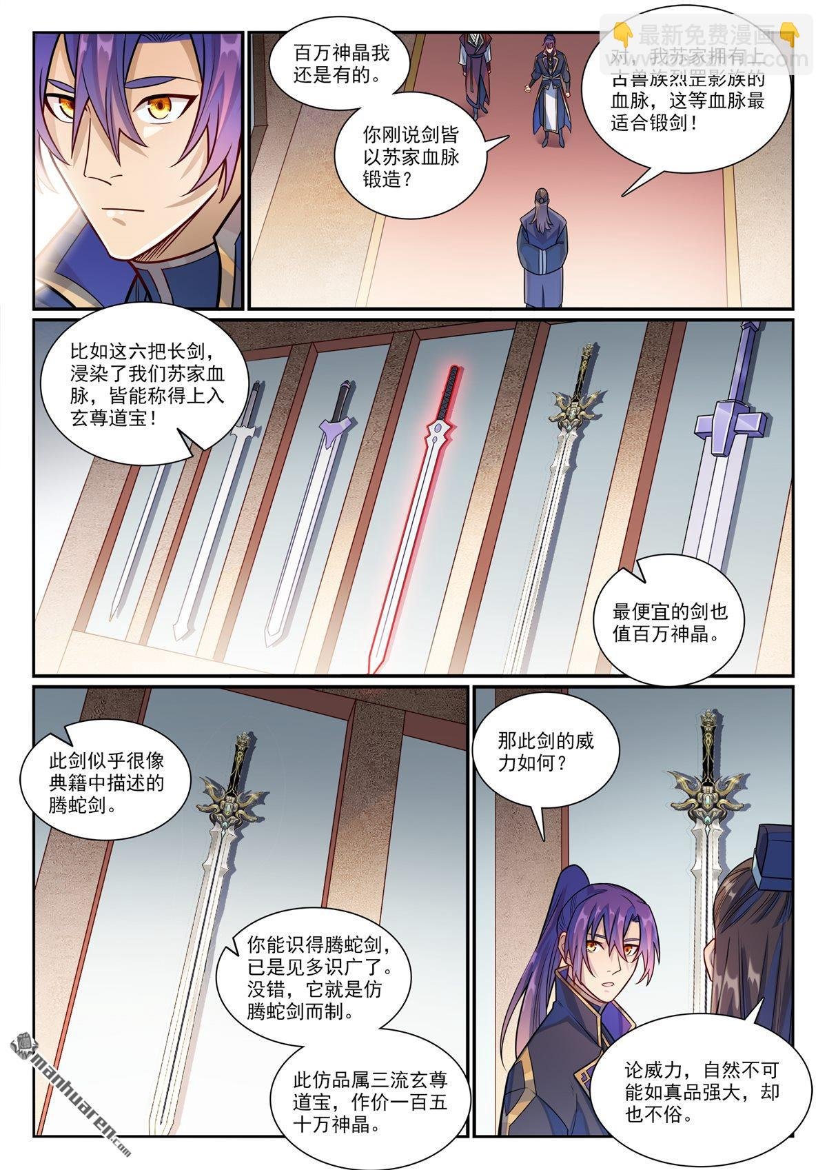 第1170回 玄尊道宝