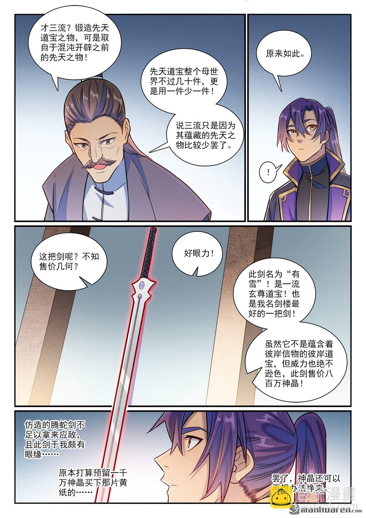 第1170回 玄尊道宝