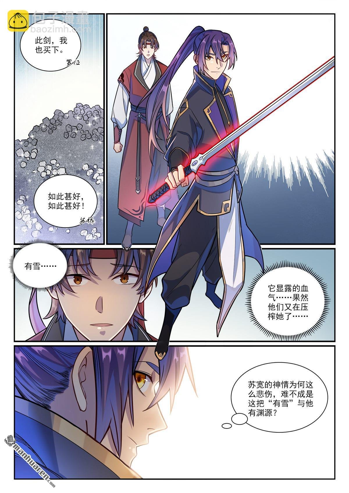 第1170回 玄尊道宝