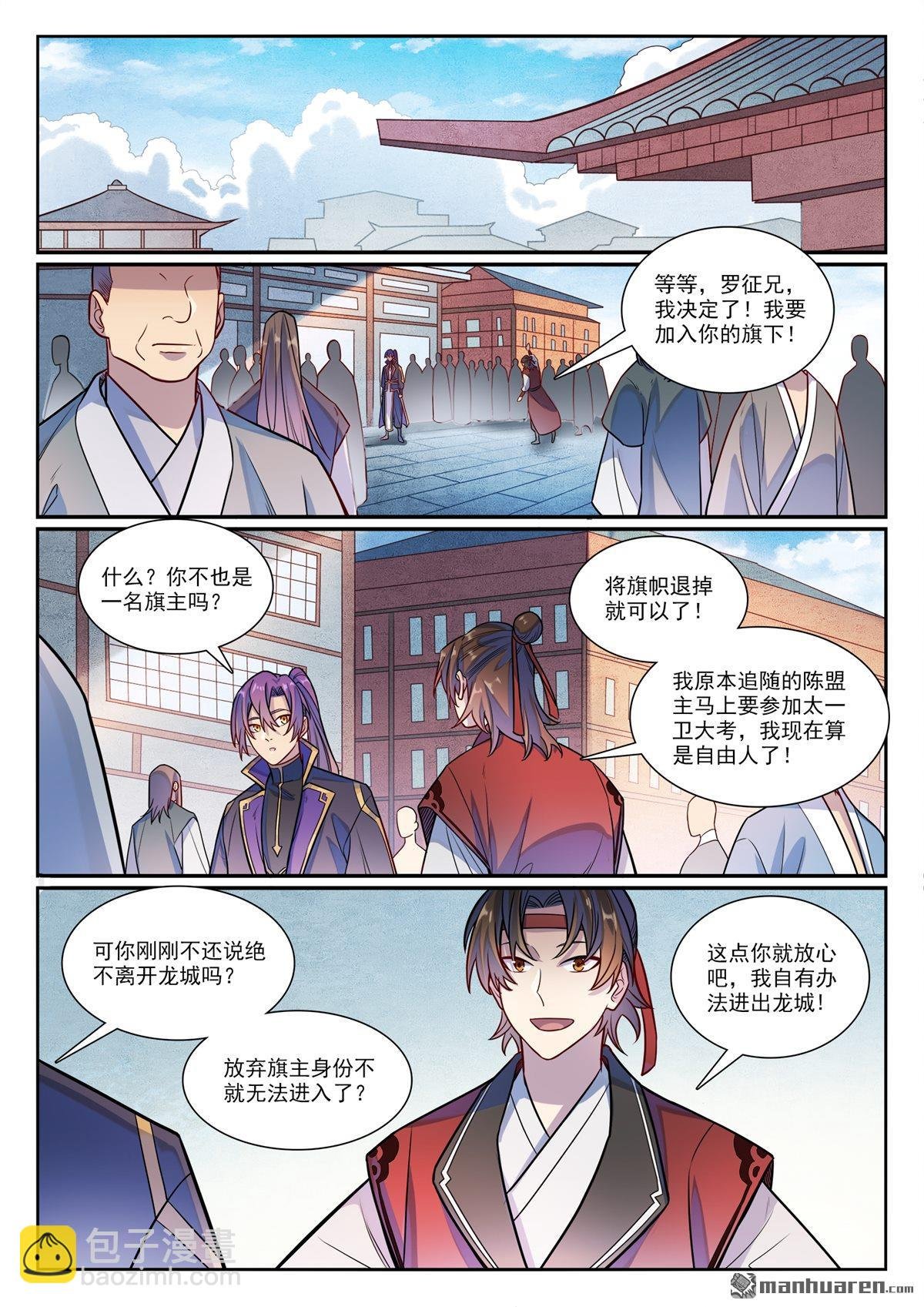第1170回 玄尊道宝