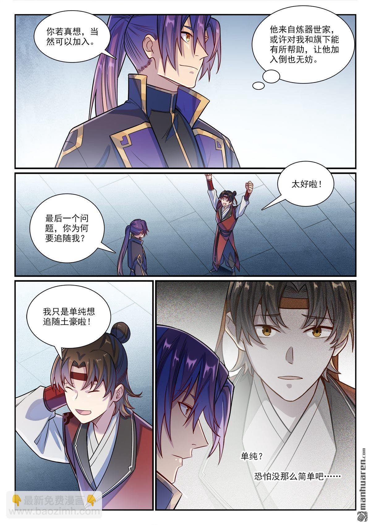 第1170回 玄尊道宝