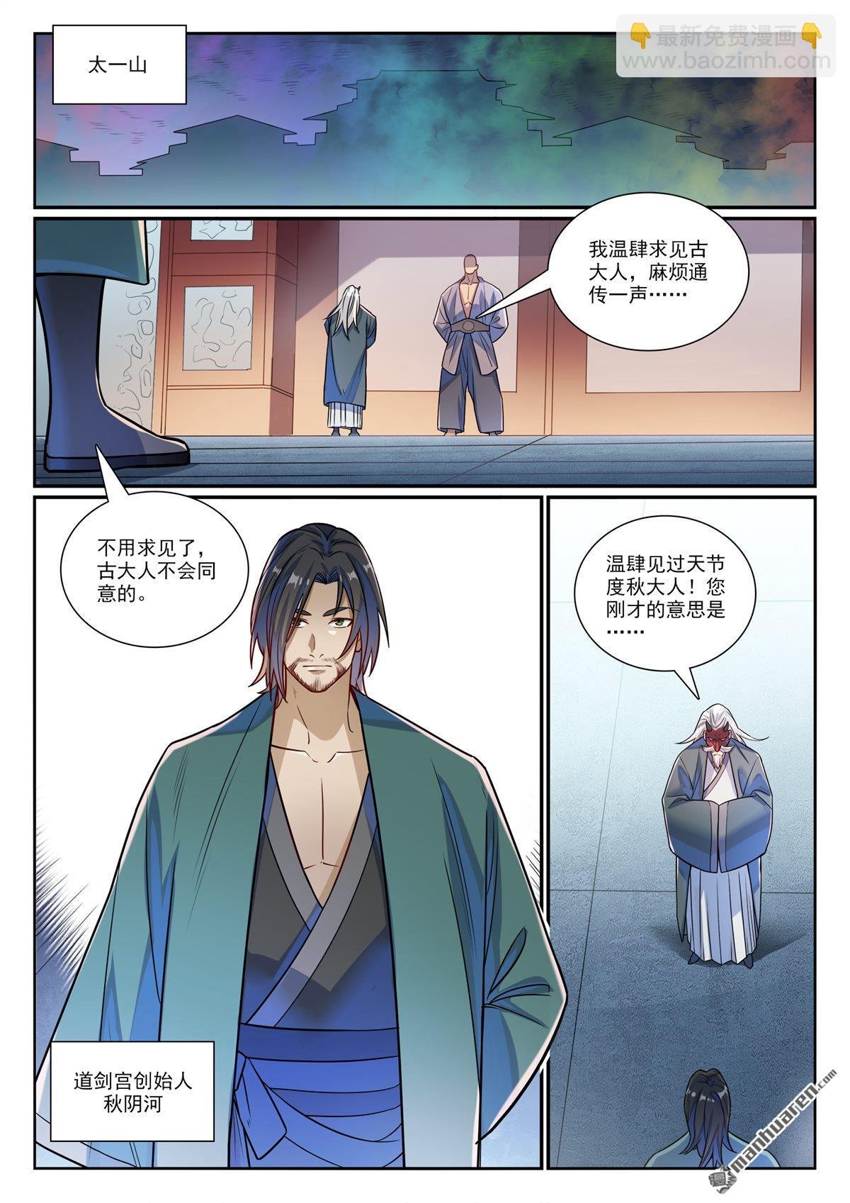 第1170回 玄尊道宝