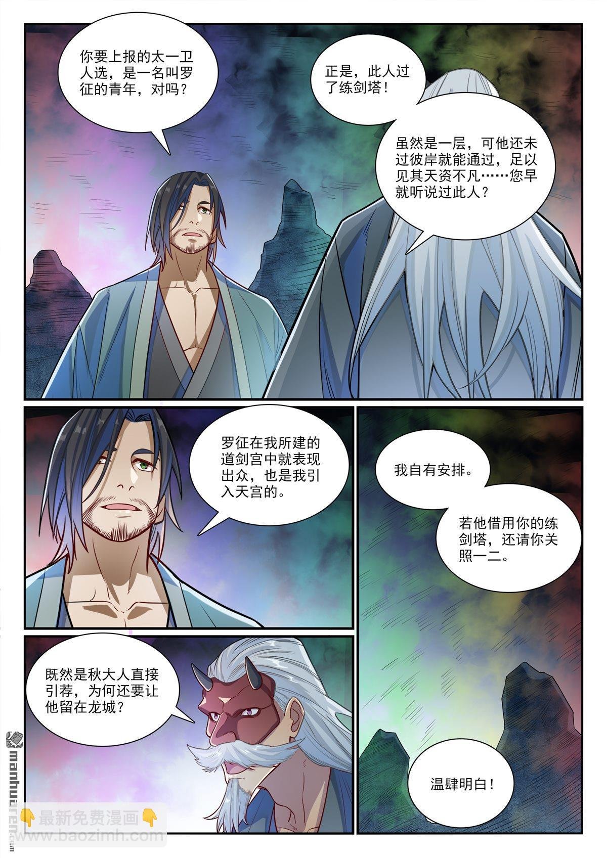 第1170回 玄尊道宝