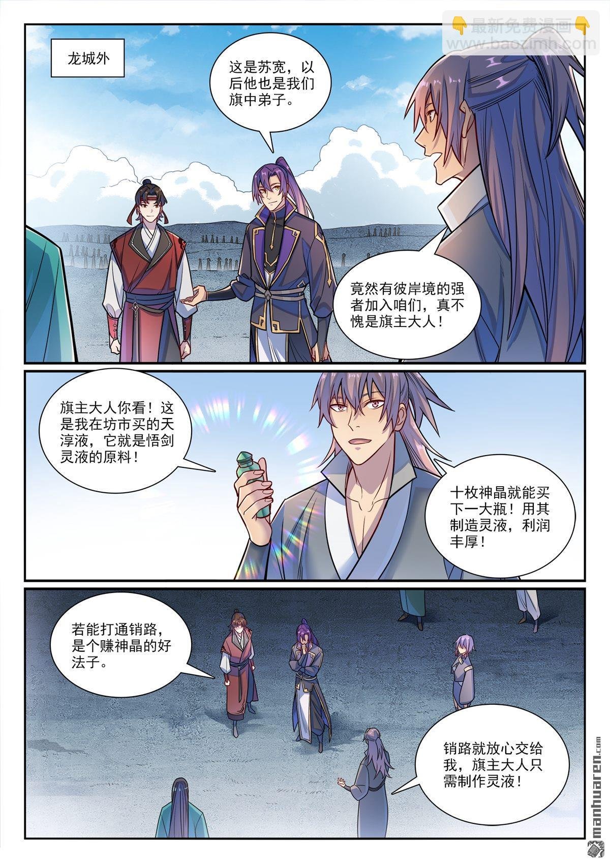第1170回 玄尊道宝