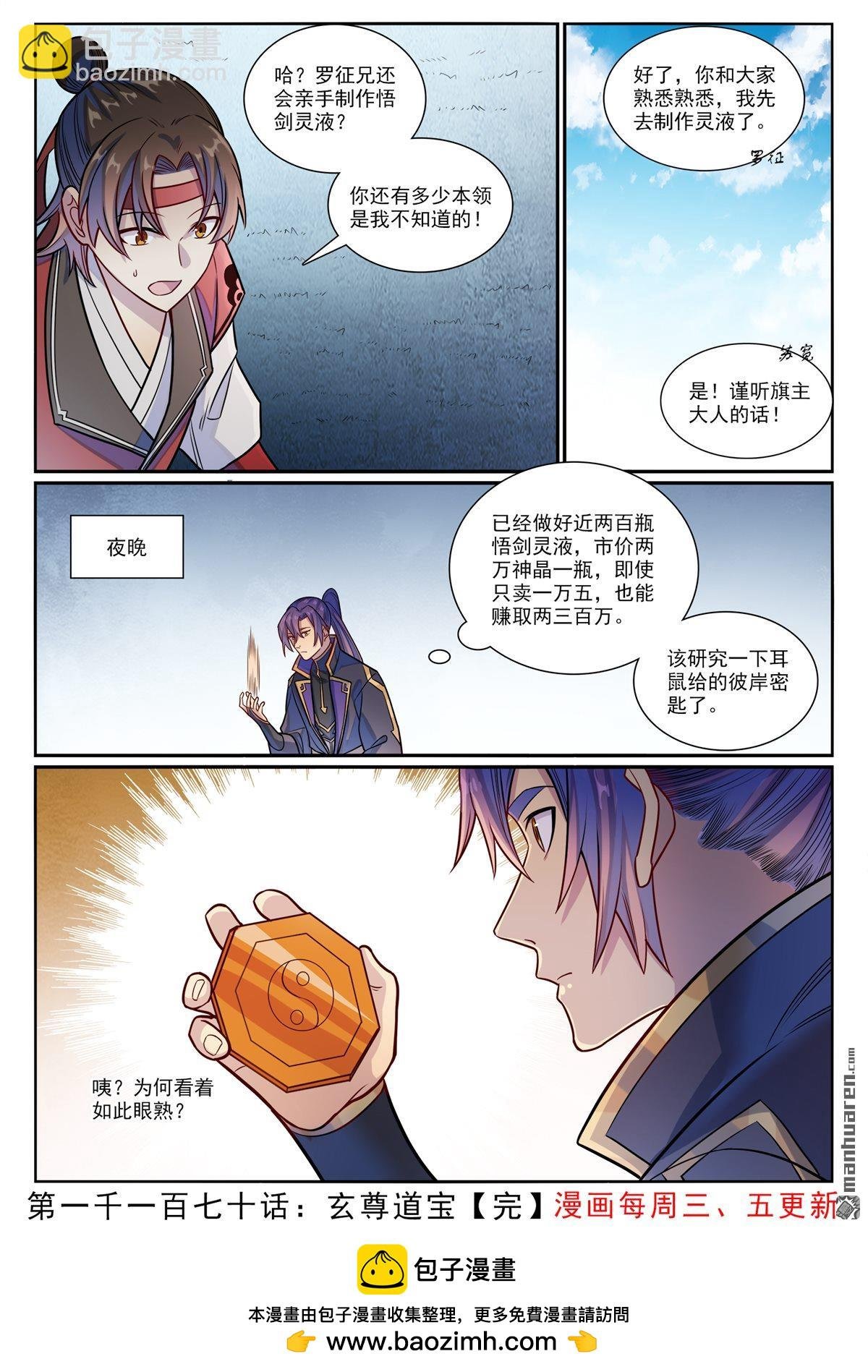 第1170回 玄尊道宝