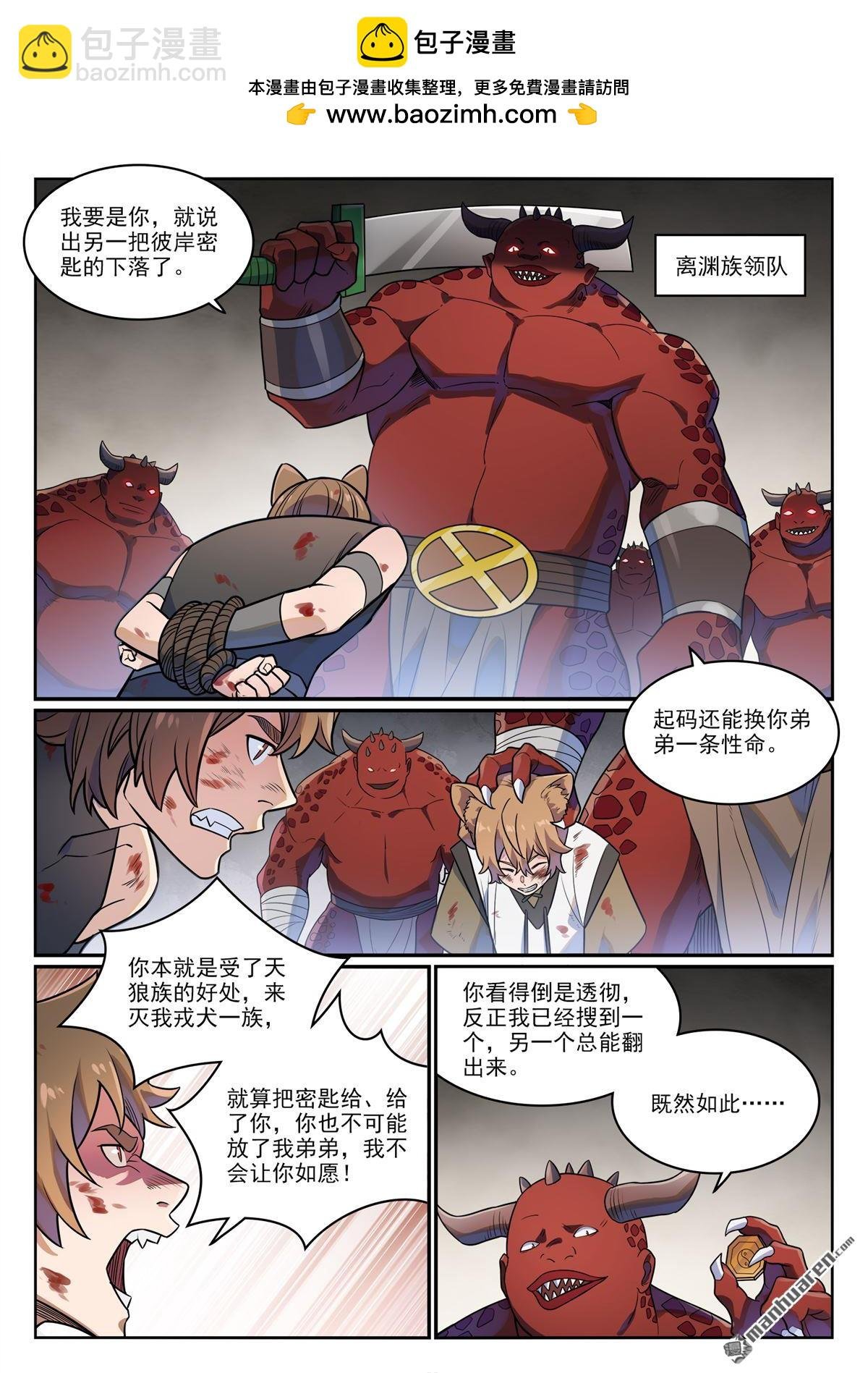 第1172回 戎犬男孩